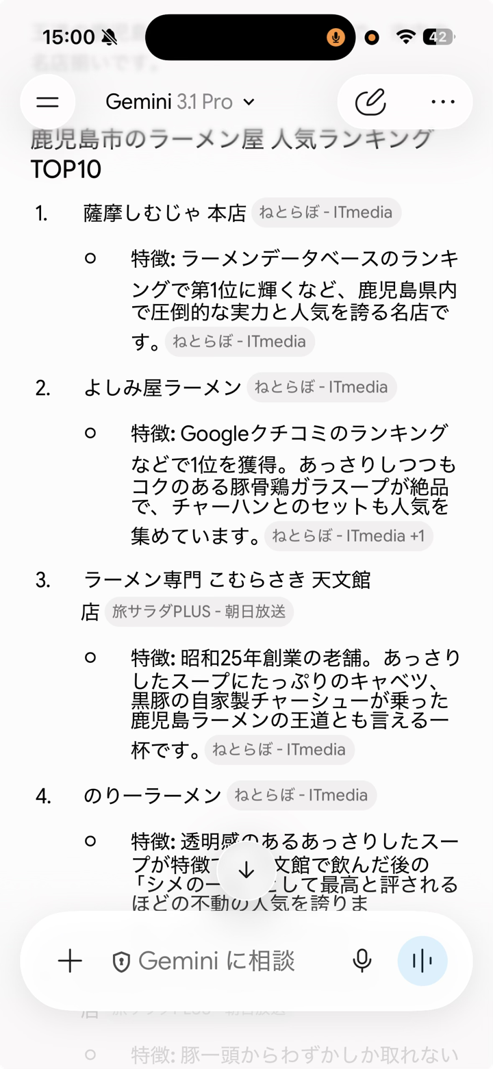 Geminiが答えた鹿児島市のラーメン屋人気ランキングの実際の画面。引用元のメディア名も表示されている