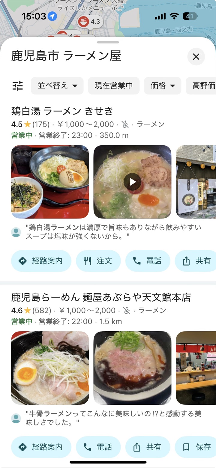 Googleマップで鹿児島市のラーメン屋を検索した実際の画面。星の数・口コミ・写真が並ぶ